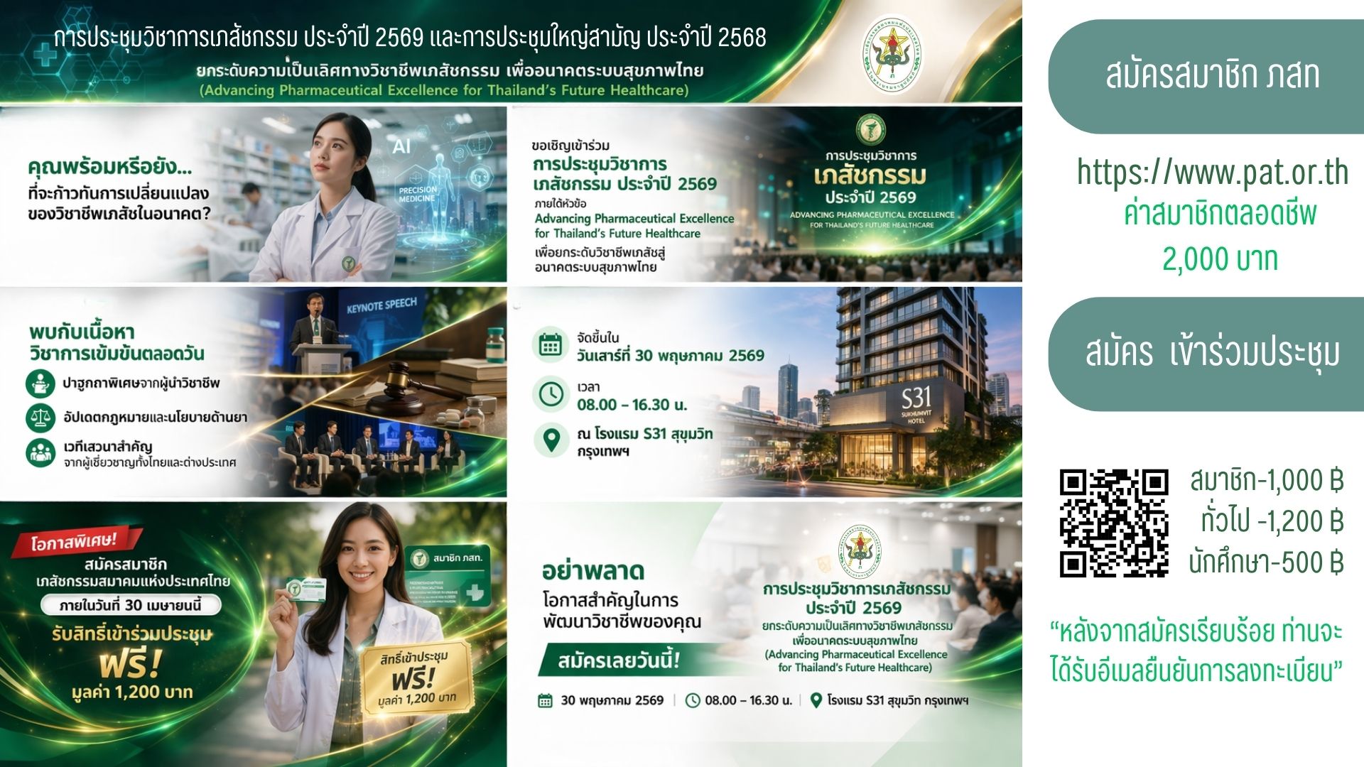 การประชุมใหญ่สามัญประจำปี 2568 และ ประชุมวิชาการ 