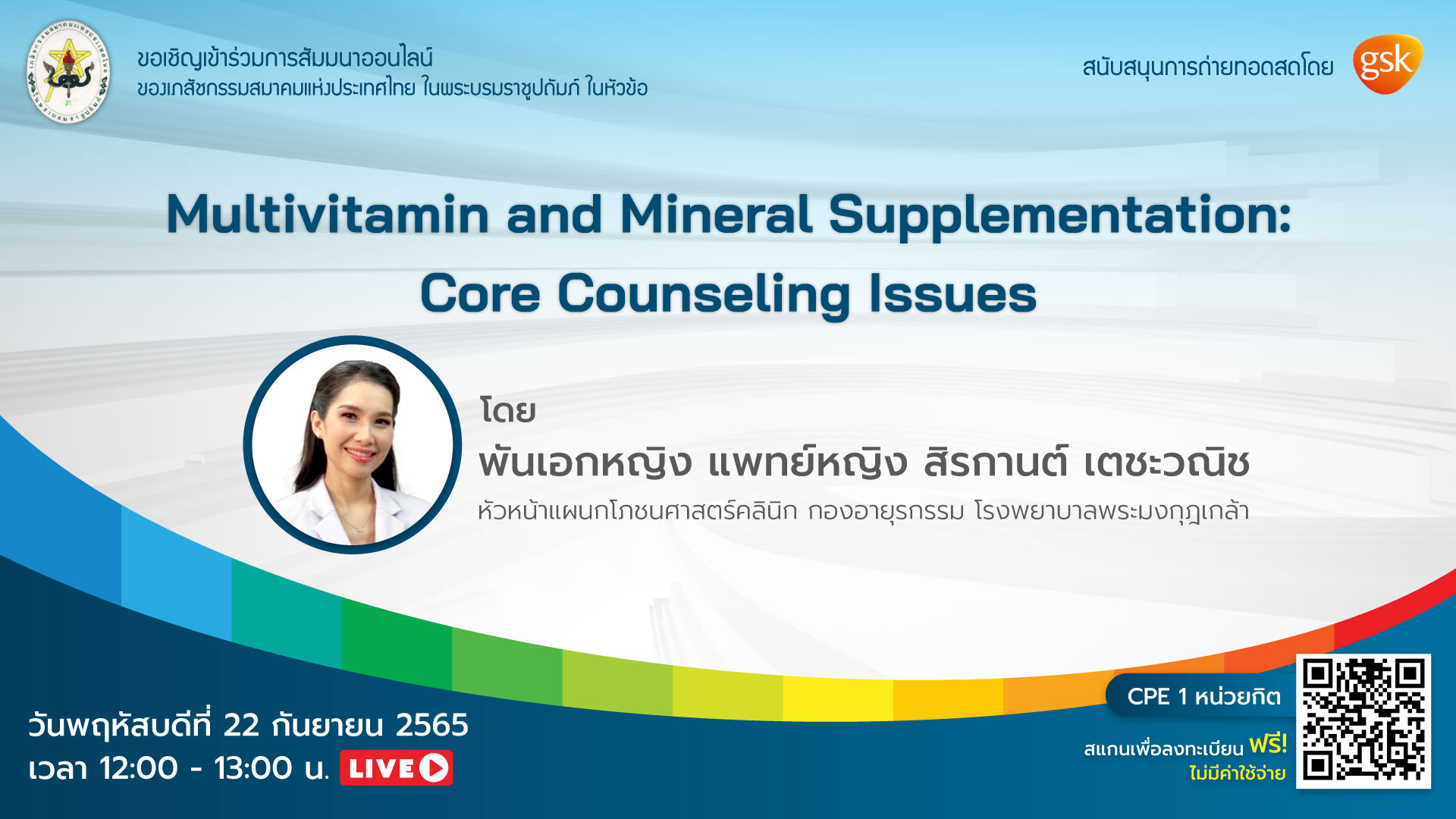 (Online) “Multivitamin and Mineral Supplementation : Core Counseling Issues” - 22 Sept 2022