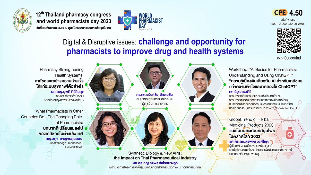 (Onsite) 12th Thailand pharmacy congress and world pharmacist day 2023 - ศูนย์นิทรรศการและการประชุมไบเทค บางนา