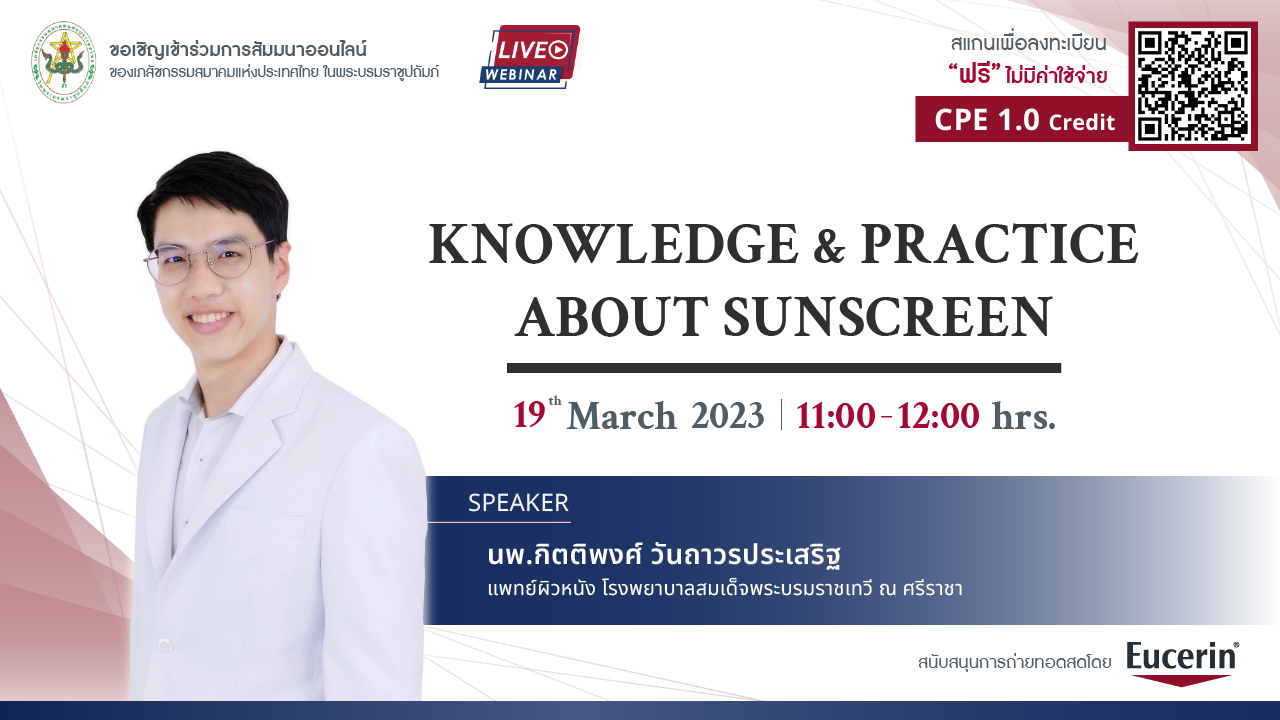 (Online)  “Knowledge & practice about sunscreen” 19 Mar 2023