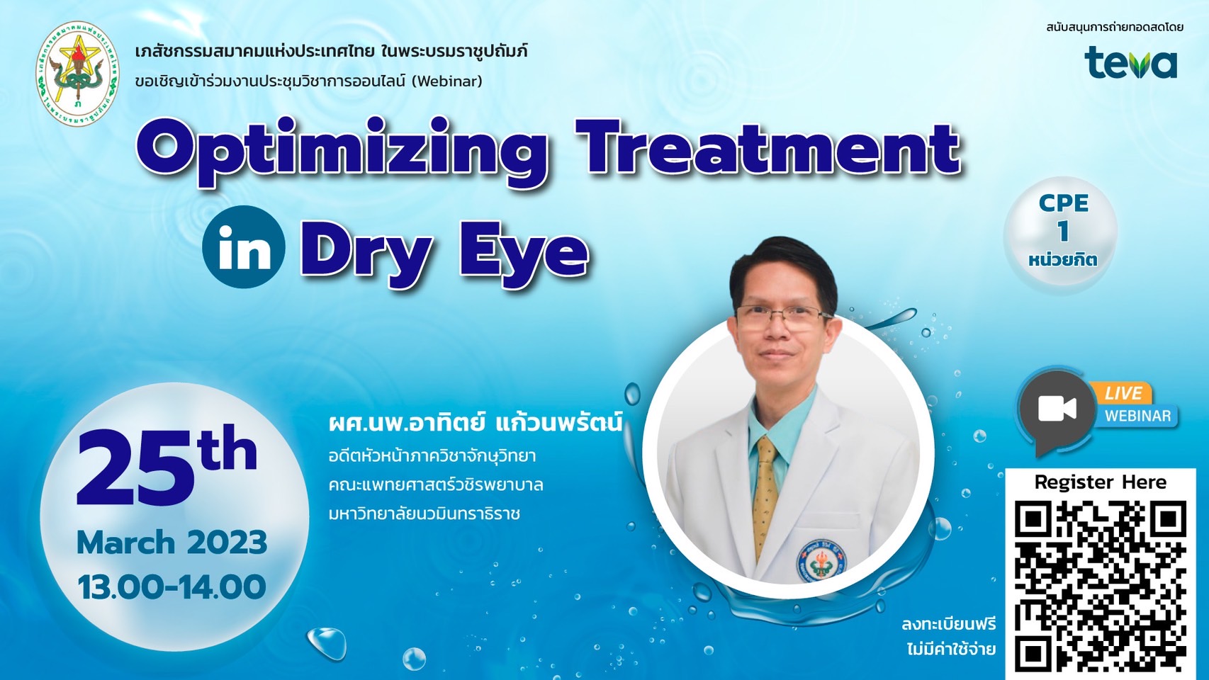 (Online)  “Optimizing Treatment in Dry Eye ” 25 Mar 2023