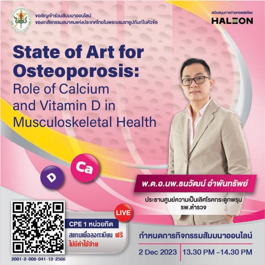 (Online) “State of Art for Osteoporosis: Role of Calcium and Vitamin D in Musculoskeletal Health” 2 Dec 2023