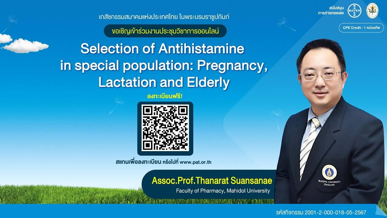 (Online) “Selection of antihistamine in special population: pregnancy, lactation and elderly” 3 May 2024