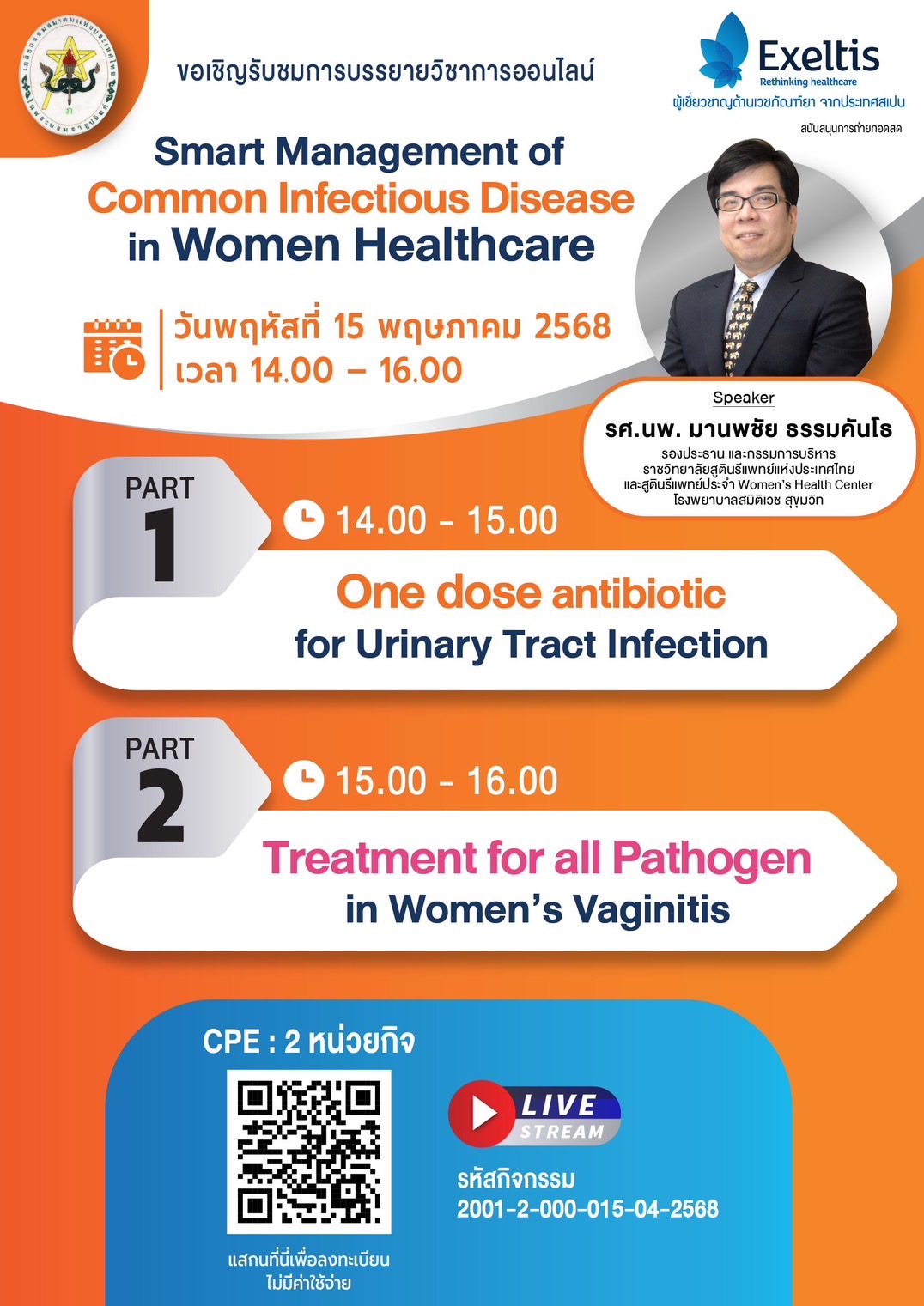 (Online) “Smart management of common disease in women healthcare”