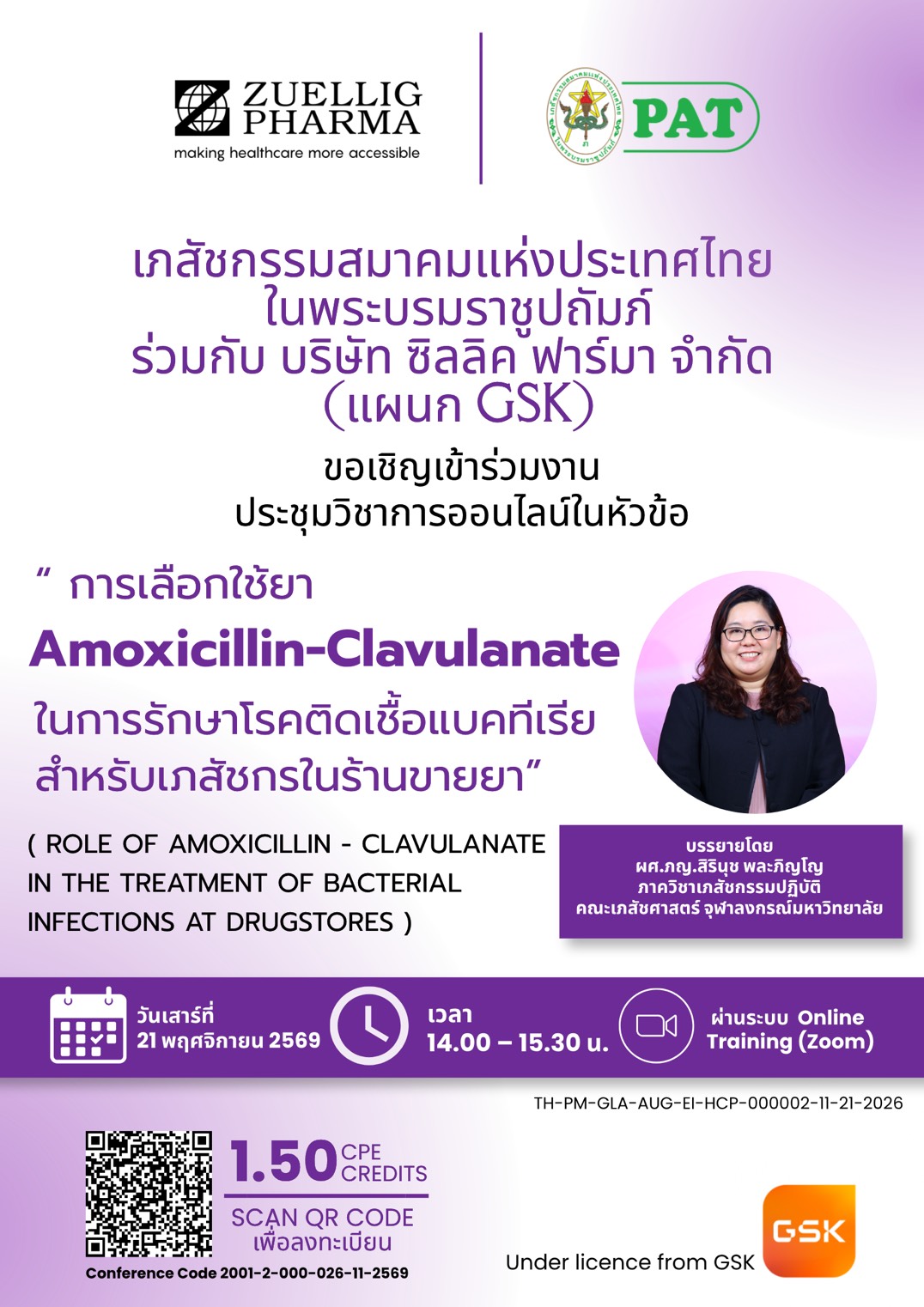(Online)การเลือกใช้ยา Amoxicillin/Clavulanate ในการรักษาโรคติดเชื้อแบคทีเรียสำหรับเภสัชกรในร้านขายยา Role of Amoxicillin/Clavulanate in the treatment of bacterial infections at drugstores